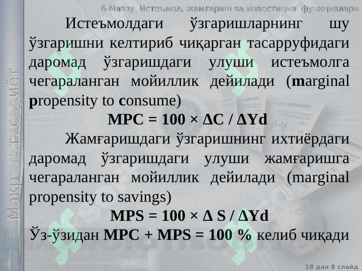 Product slide 8