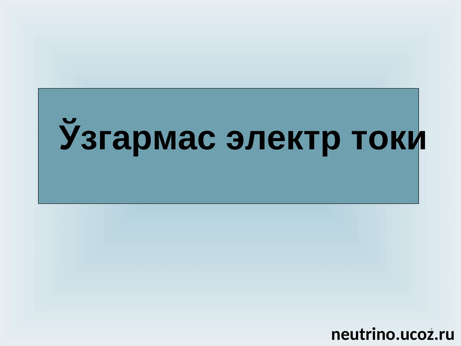 Product slide 1