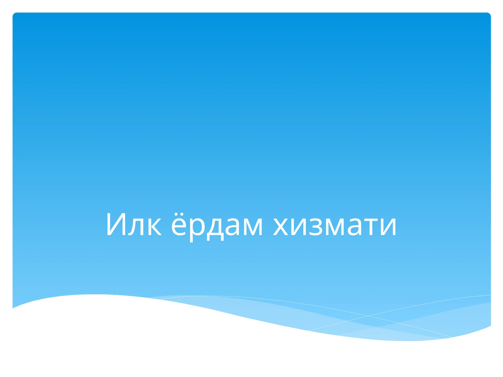 Product slide 1