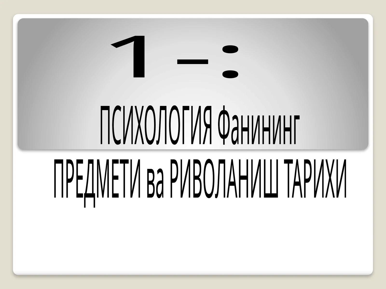 Product slide 1