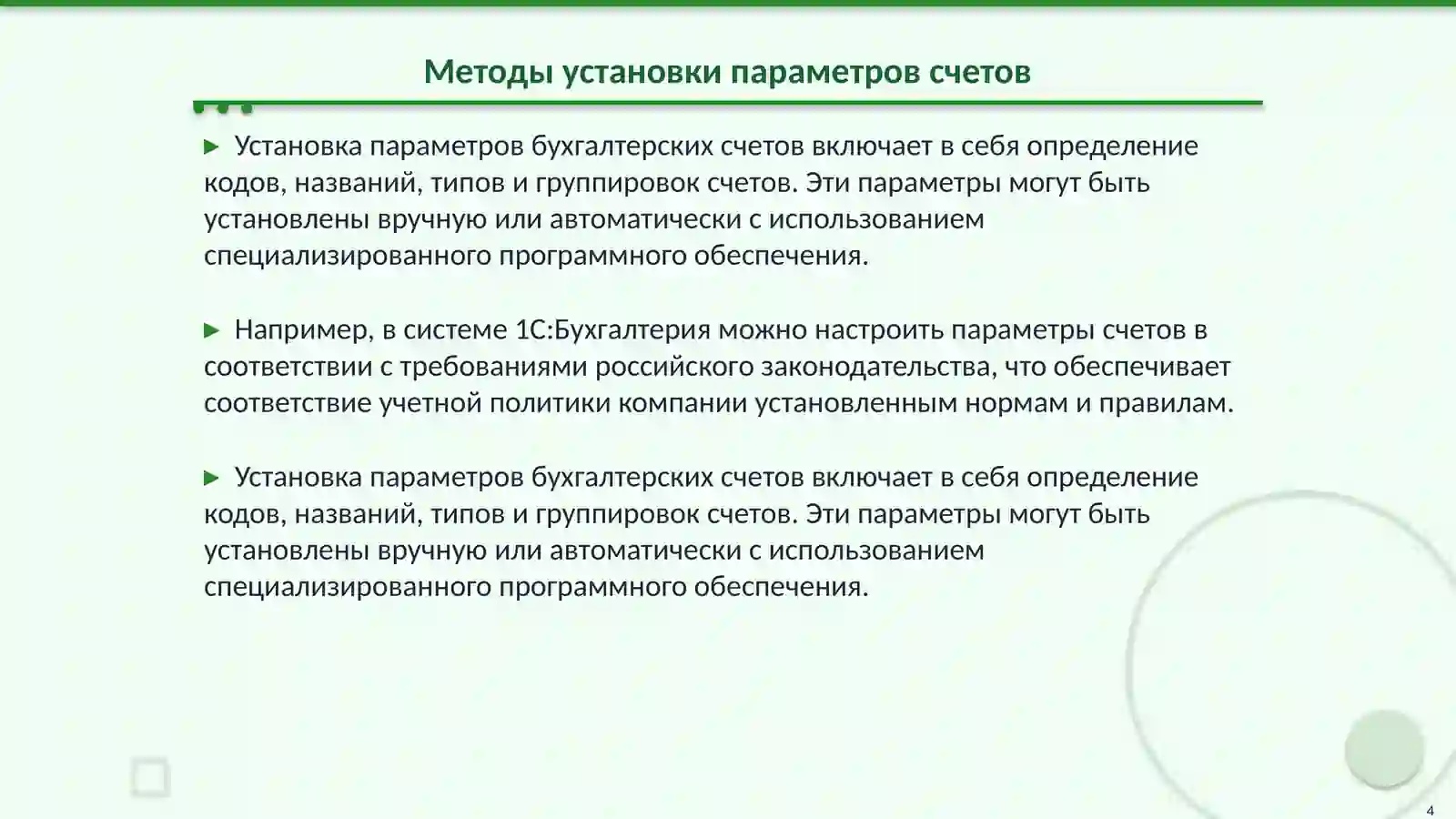 Product slide 4
