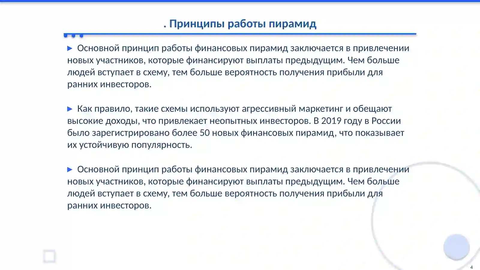 Product slide 4