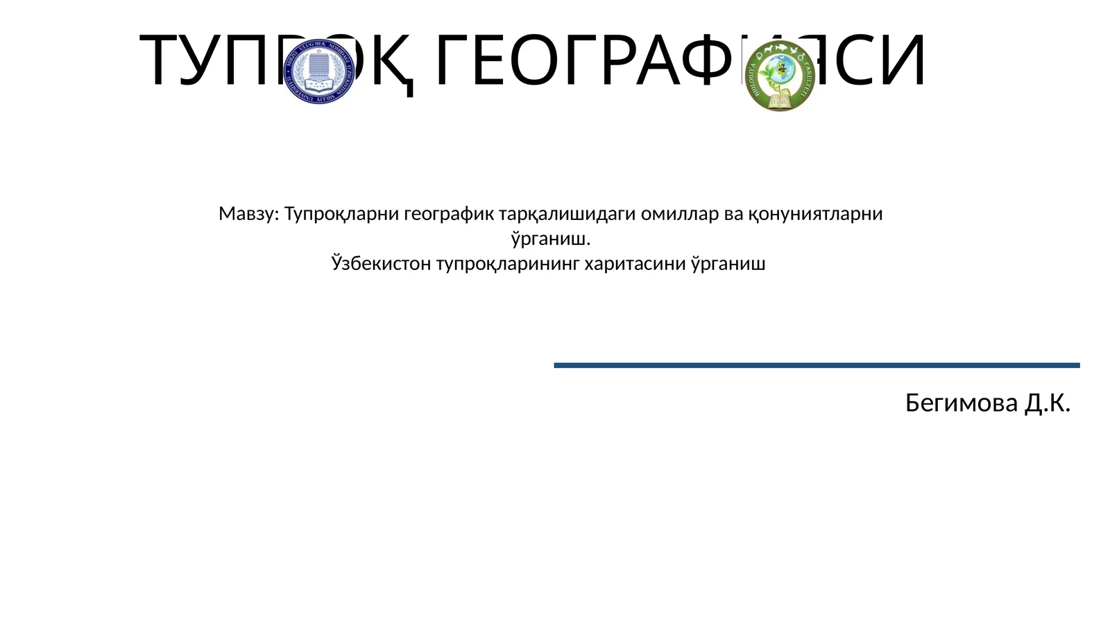 ТУПРОҚ ГЕОГРАФИЯСИ