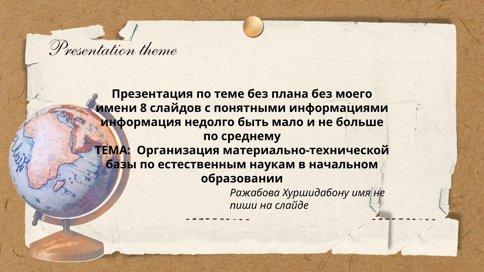 Организация материально-технической базы по естественным наукам в начальном образовании