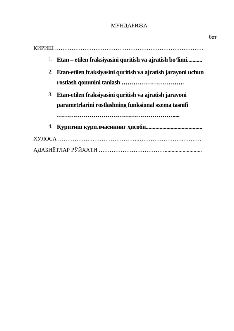 ЭТАН – ЭТИЛЕН ФРАКЦИЯСИНИ ҚУРИТИШ