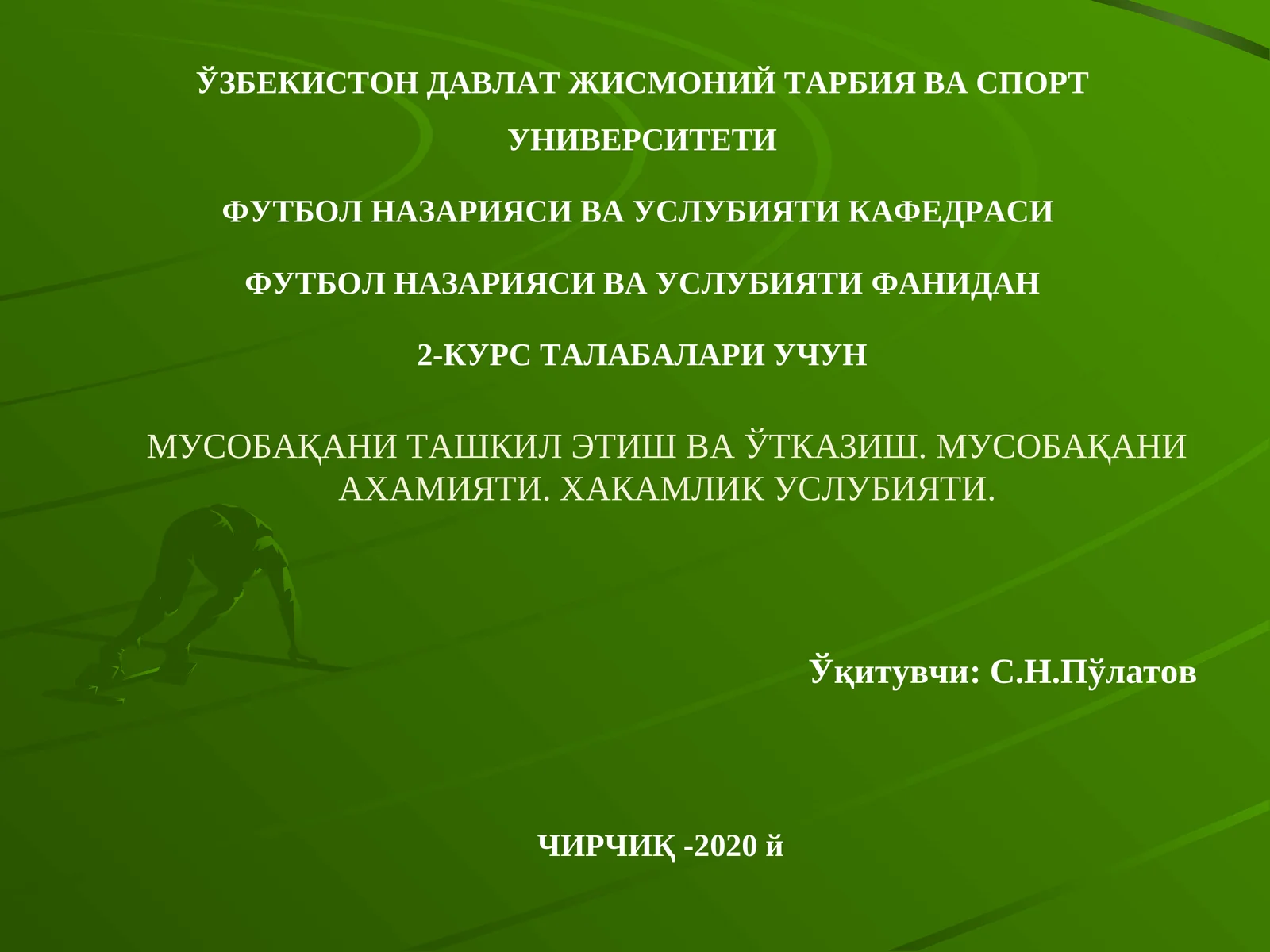 Қирчиқ -2020 й