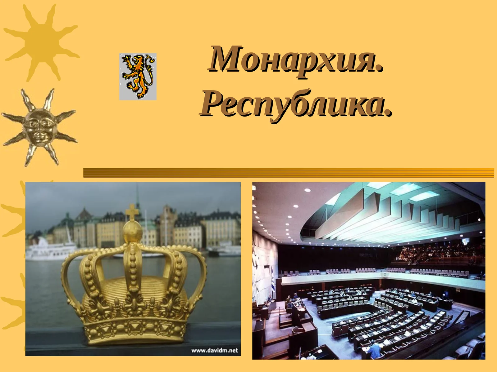 Монархия.Республика