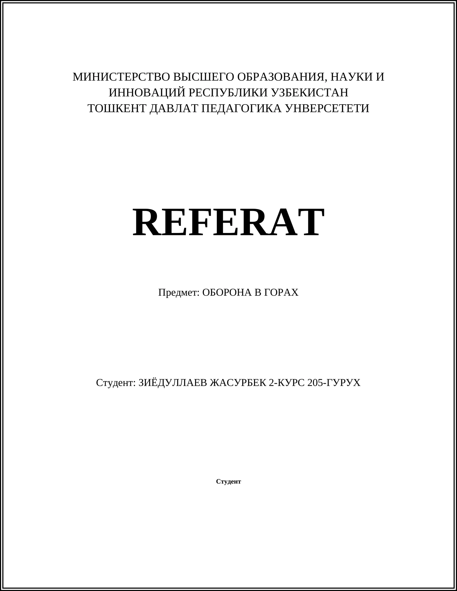 ОБОРОНА В ГОРАХ