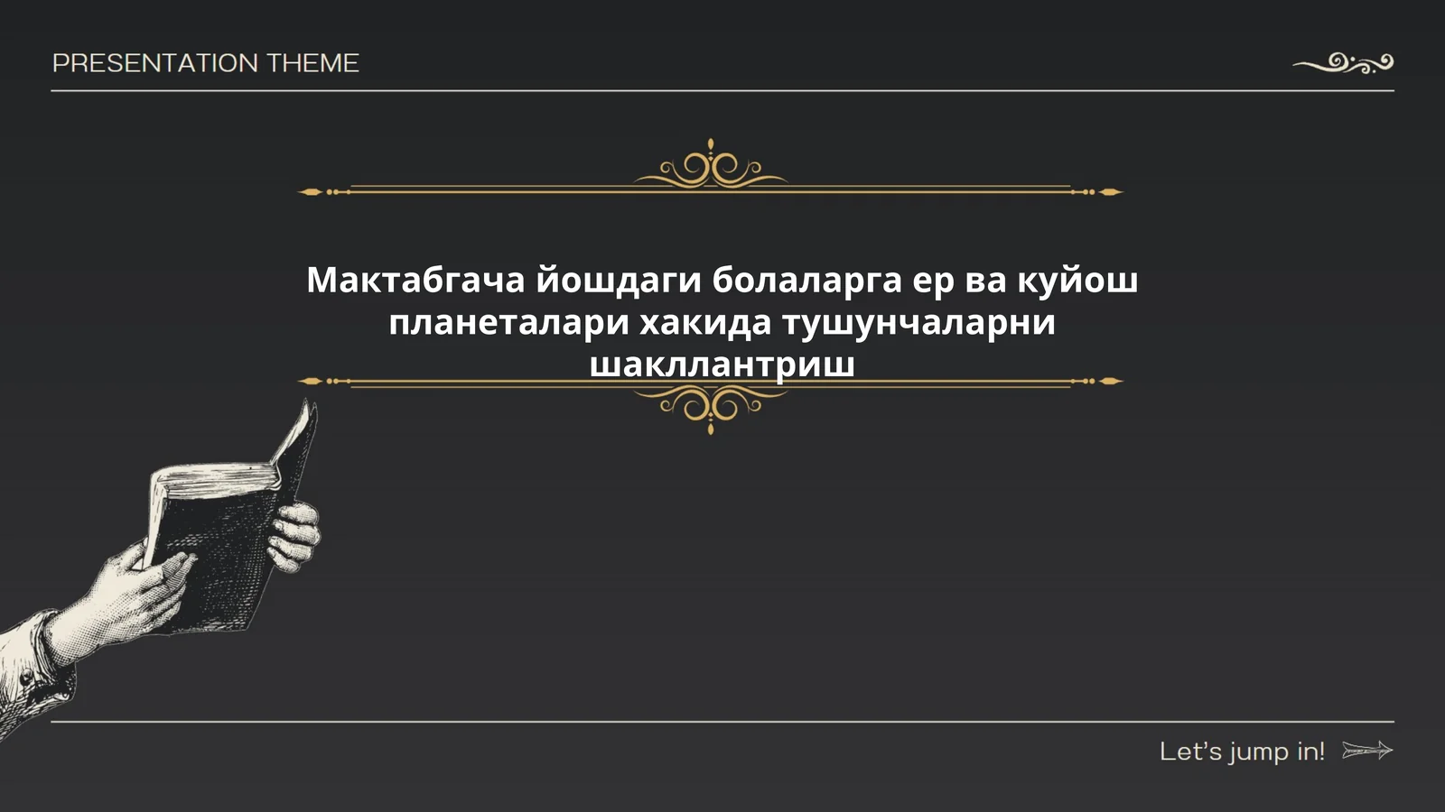 Куёш ва Ерни танишамиз