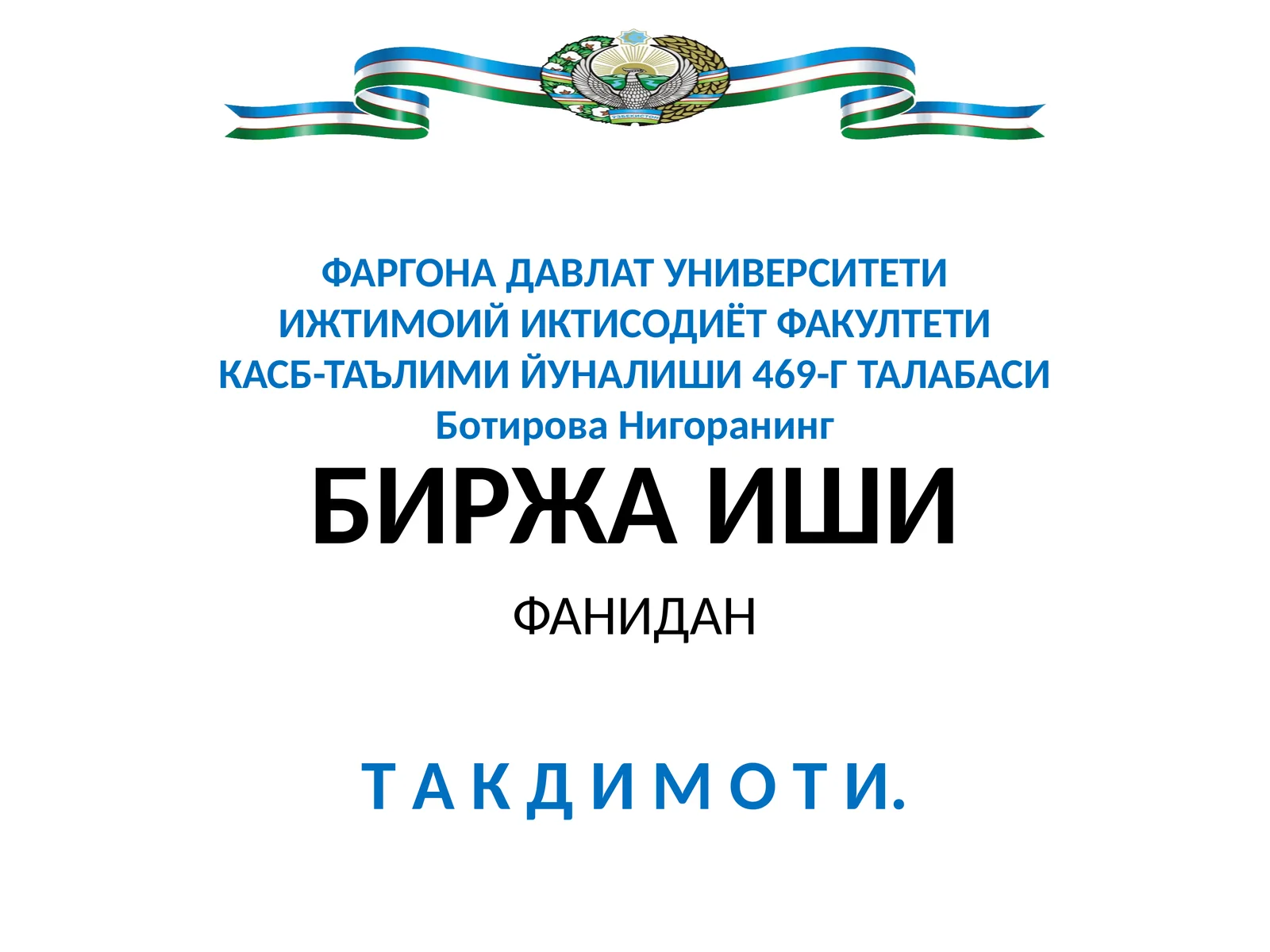 ФОНД БИРЖАСИ