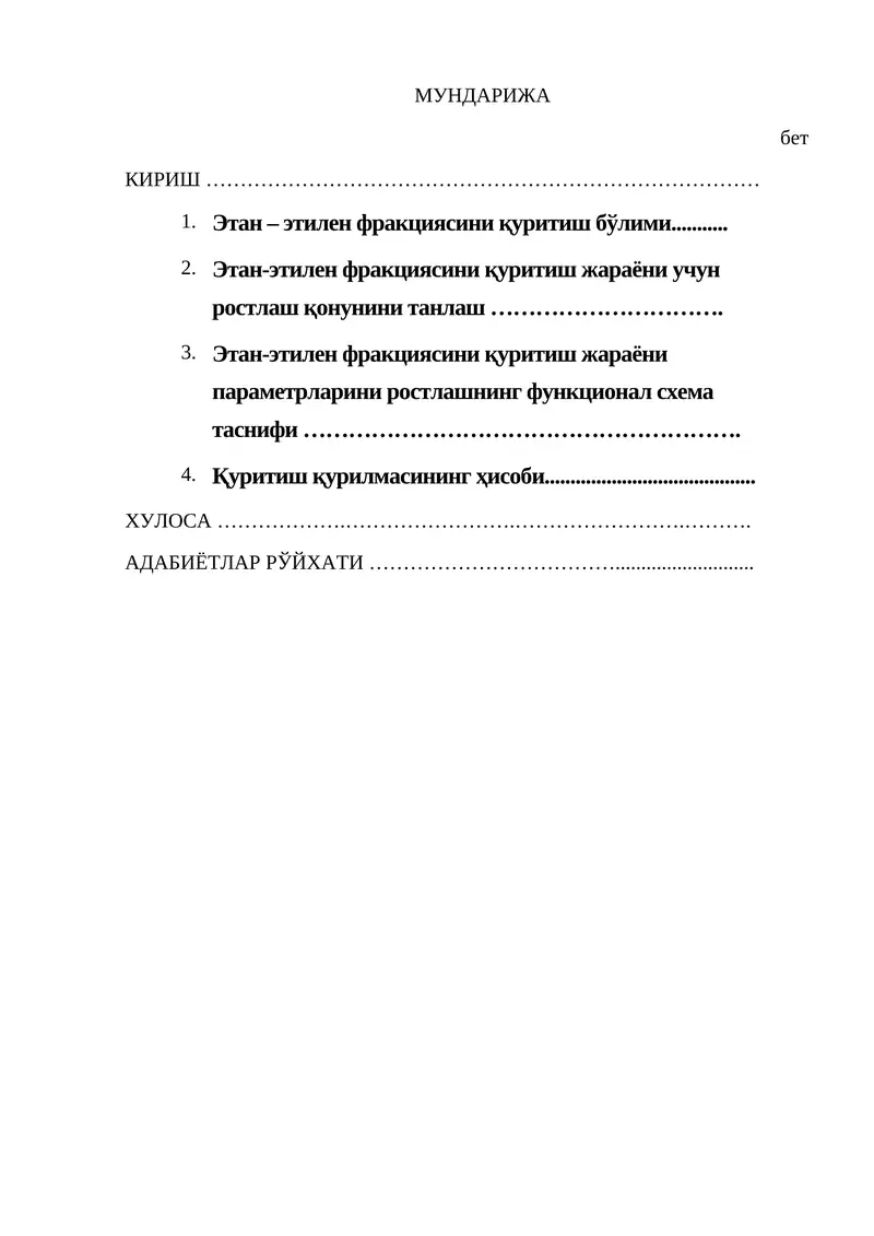 Этан-этилен фракциясини қуритиш жараёни