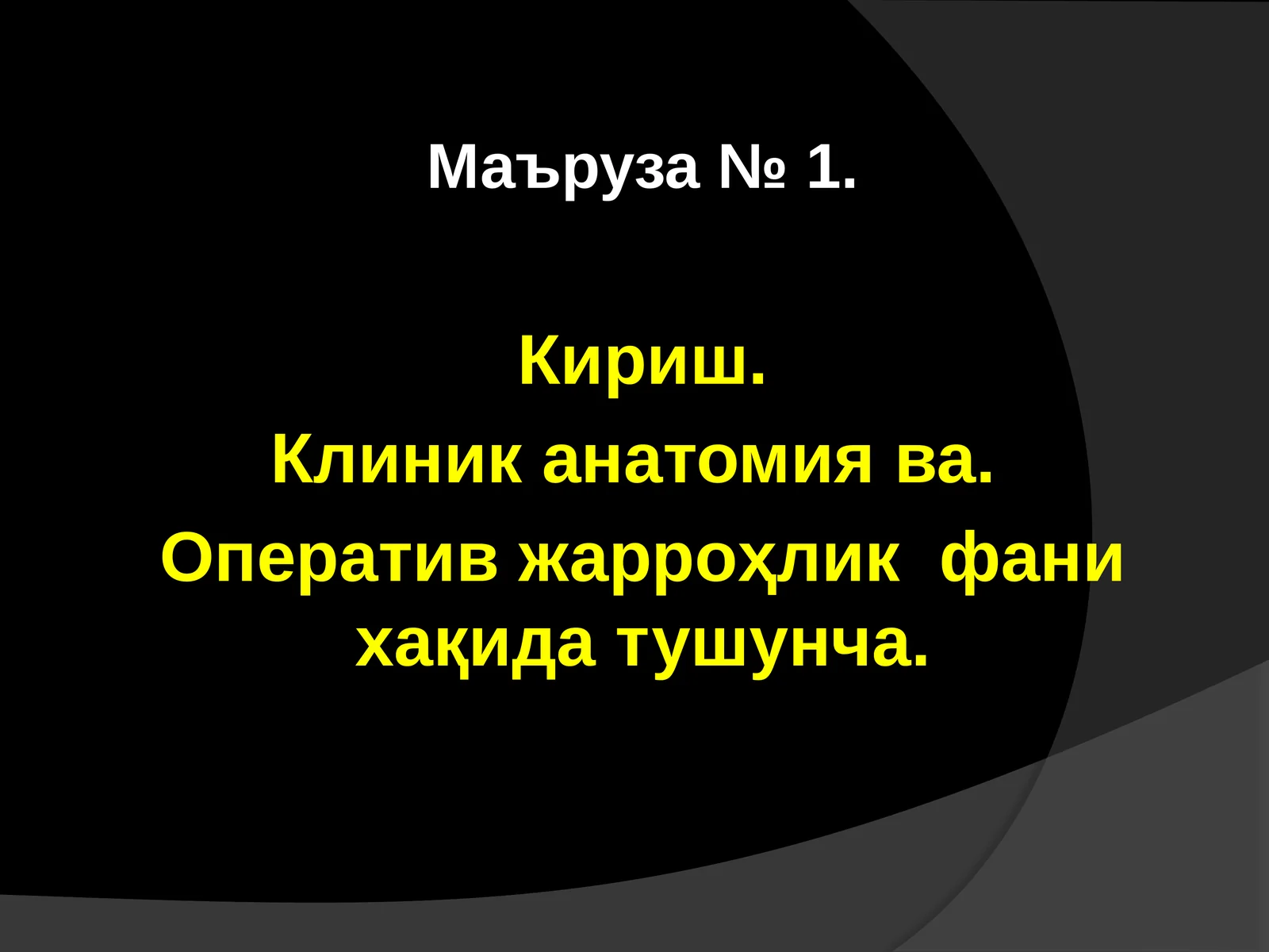 da'volash taktikasi