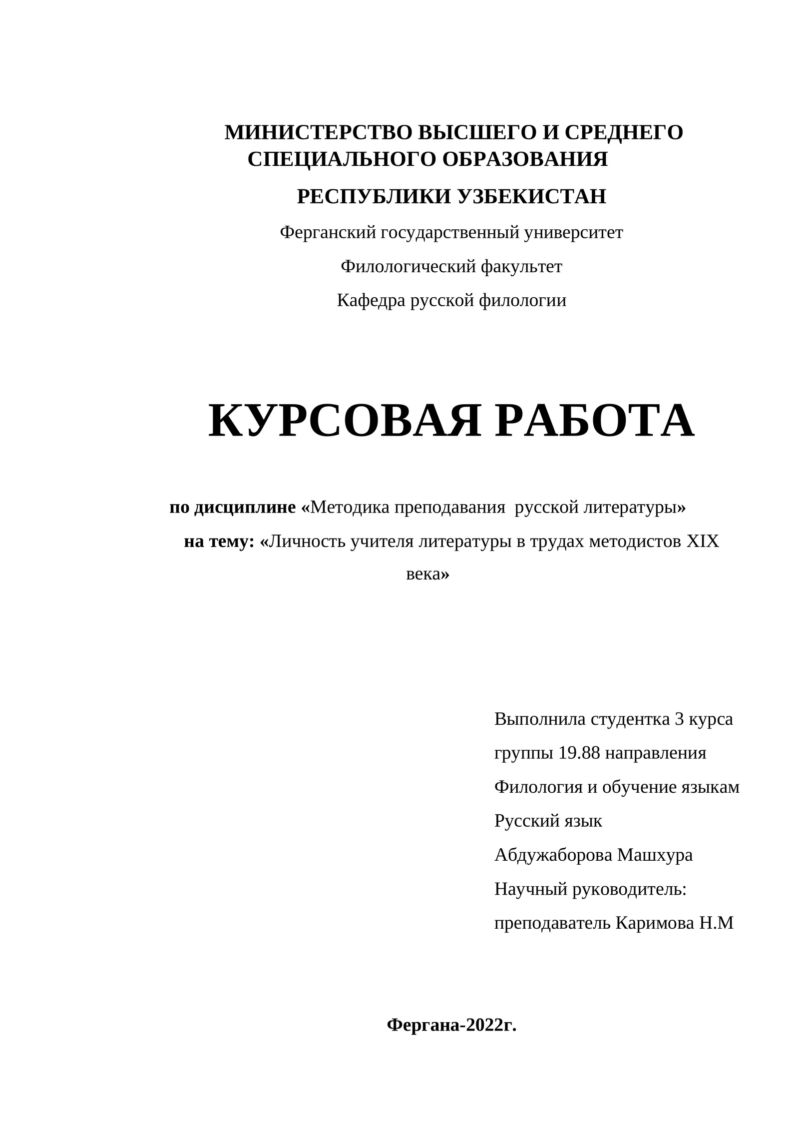 Личность учителя литературы в трудах методистов XIX века