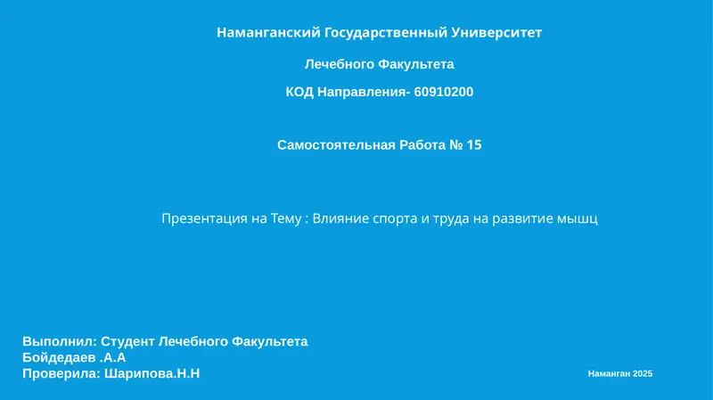 Влияние физических упражнений на мышцы