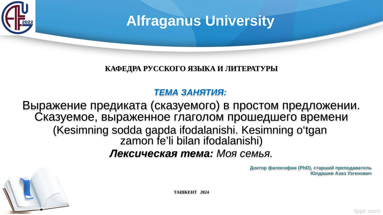 Выражение предиката (сказуемого) в простом предложении. Сказуемое, выраженное глаголом прошедшего времени
