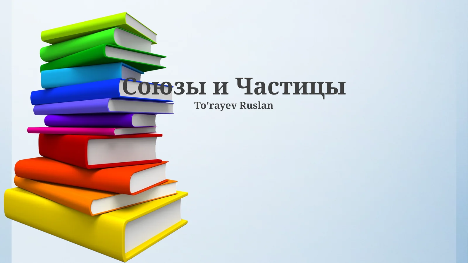 Союзы и Частицы