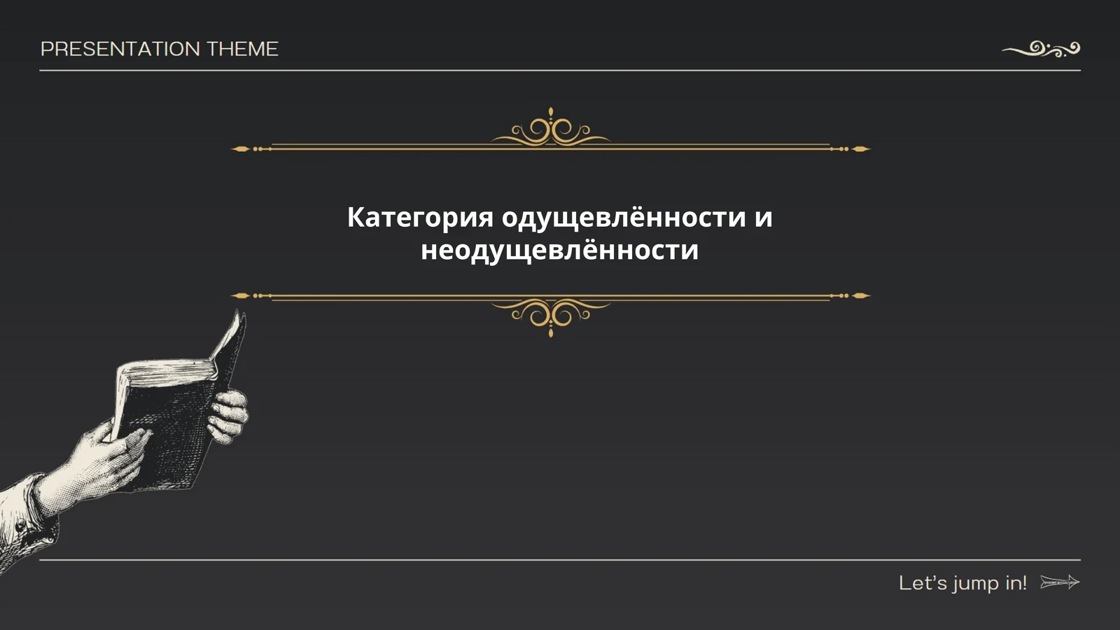 Категория одущевлённости и неодущевлённости