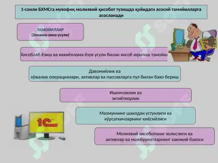 Product slide 8