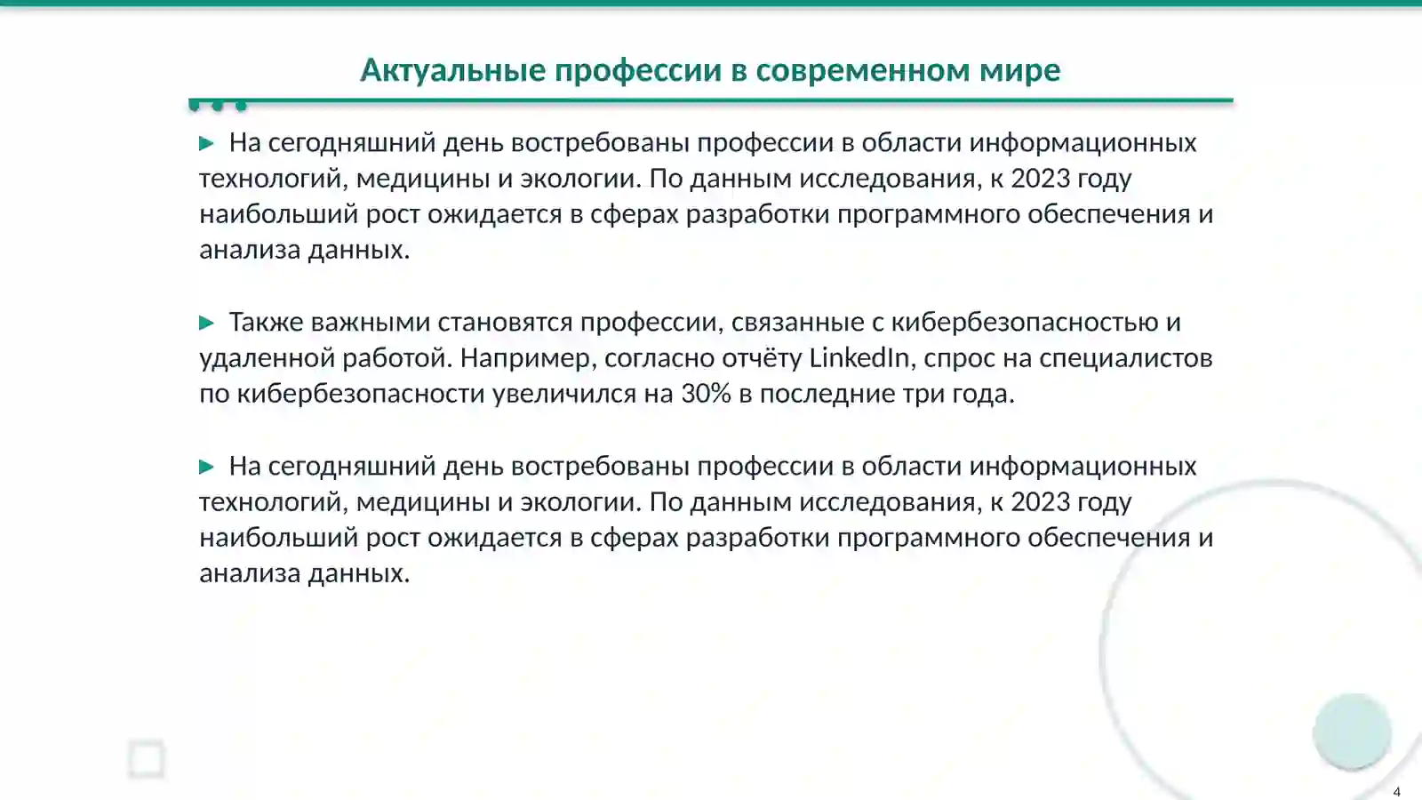 Product slide 4